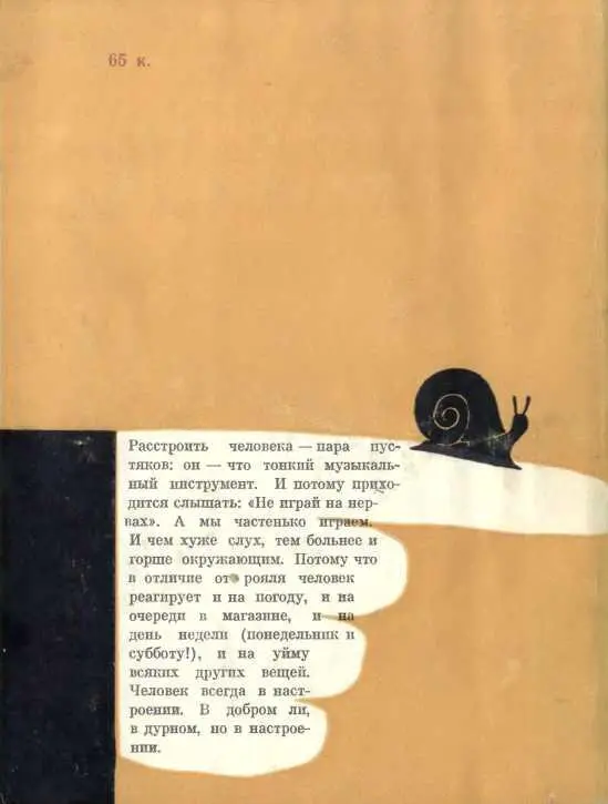 Ради смеха или Кандидат индустриальных наук Повести юмористические рассказы фельетоны - фото 5