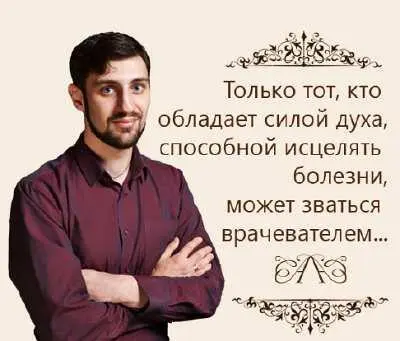 Александр Антонов психологпсихотерапевт Закончил Военный университет с - фото 1