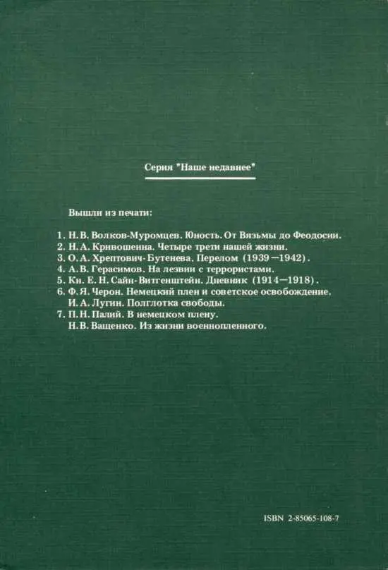 Немецкий плен и советское освобождение Полглотка свободы - фото 4