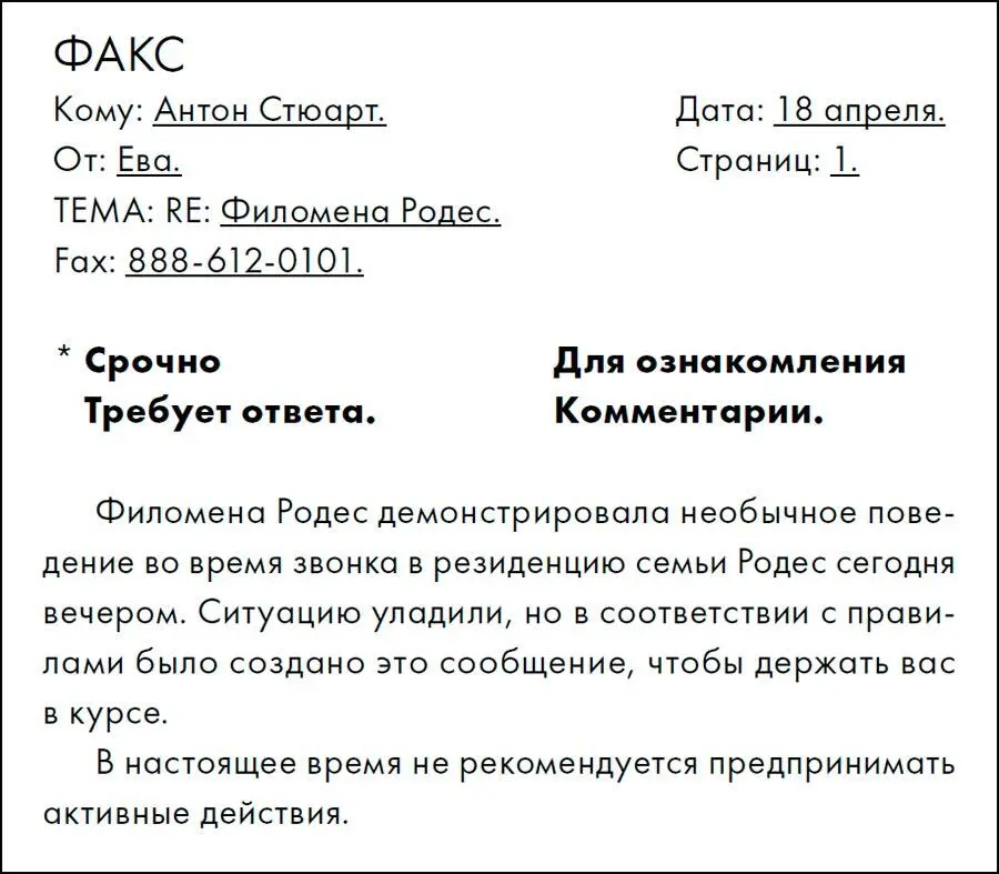Глава 17 Все мои разговоры с Евой были ложью Она компьютерная система - фото 2