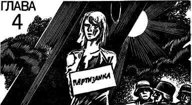 Глава четвертая ШАГ В БЕССМЕРТИЕ Ее давно уже нет среди нас Радость Победы - фото 5