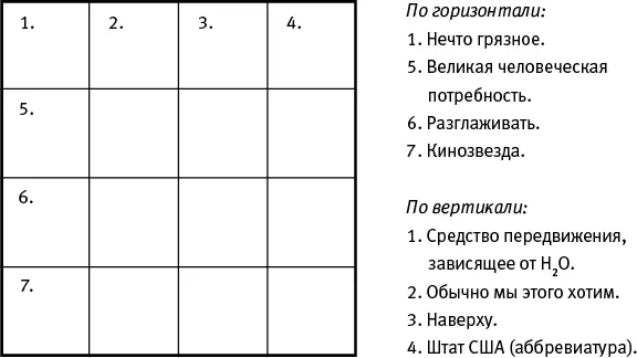 Вы справились с задачей Если да какое решение вы нашли Кроссворд имеет два - фото 14