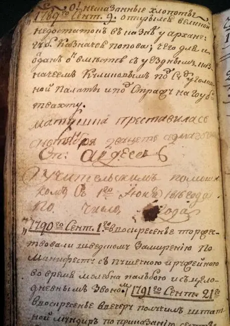 Ежедневник 1784 года Владелец коллежский регистратор в Архангельской - фото 80