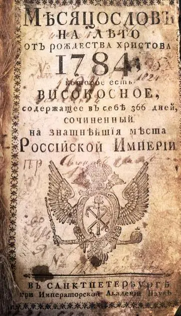 Ежедневник 1784 года Владелец коллежский регистратор в Архангельской - фото 81