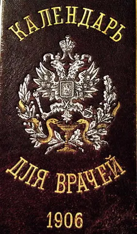 Весьма ценный экземпляр коллекции автора Календарь для врачей Ценность в - фото 91