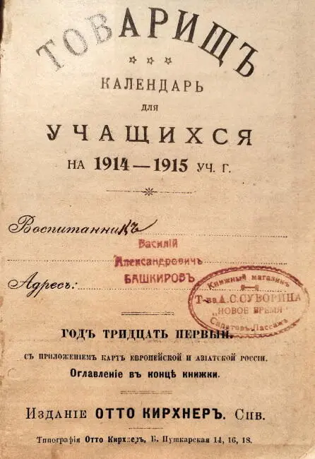 Очень популярный ежедневник школьника который под тем же названием но с более - фото 94