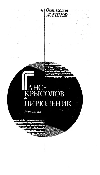 На вопрос почему я пишу именно фантастику вероятно можно дать много ответов - фото 6