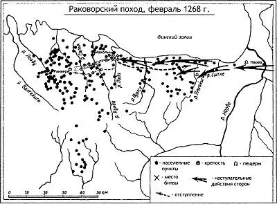 Раковорский поход февраль 1268 г Схема Д Г Хрусталёва В основе план - фото 35