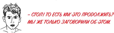 А вот и нет Ты однажды родился и как следствие автоматически стал частью - фото 87