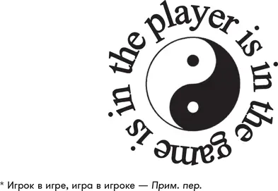 Вам может показаться что рассуждая о силе воображения игрока я имею в виду - фото 29