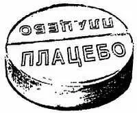 Рис 4 Плацебо пустышка таблетка не содержащая Эффект плацебо можно - фото 5