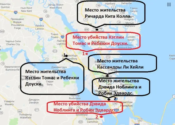 На карте представлены места проживания и убийств первых двух пар а также место - фото 69