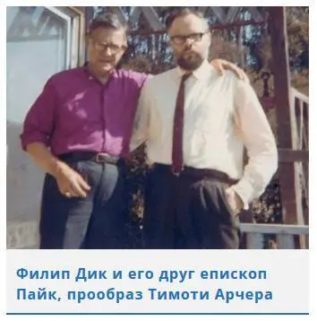 Трансмиграция роман о смерти Епископ Арчер умнейший человек друг - фото 7