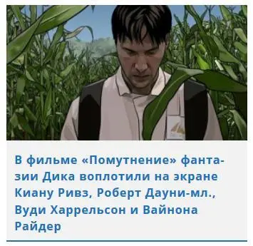 Для начала оба русских названия романа кроме Помутнения есть ещё перевод - фото 8