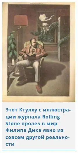 В этом романе Дик описывает себя в самых разных лицах как СА Пауэрса - фото 9