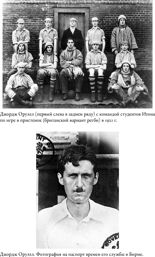 Черчилль и Оруэлл Битва за свободу litres - фото 3