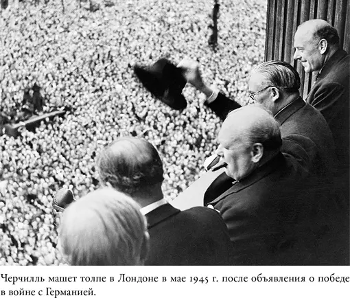 Сноски 1 Martin Gilbert Churchill and America New York Free Press 2005 - фото 6