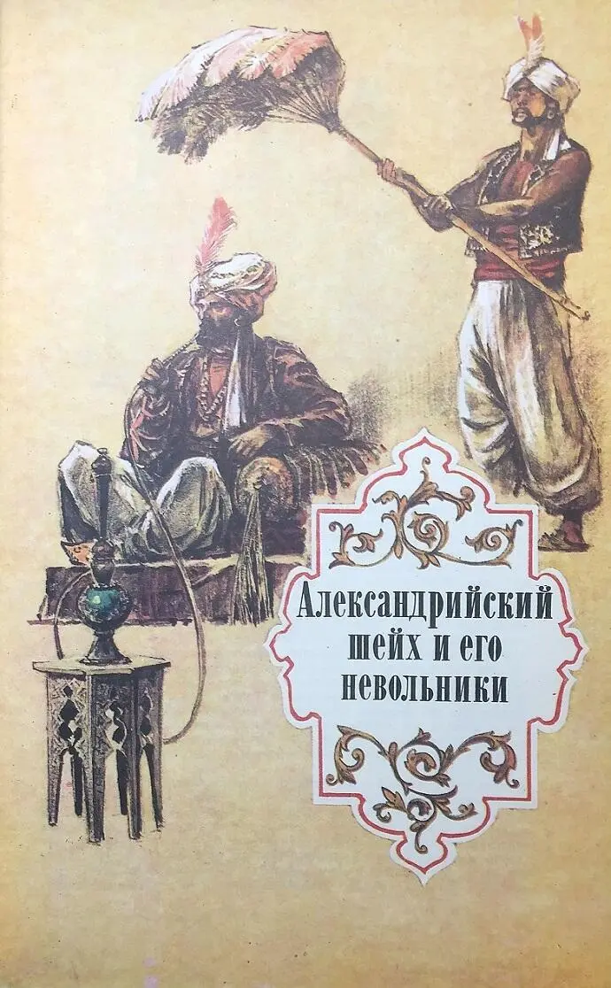 Вильгельм Гауф Сказки и истории - изображение 53