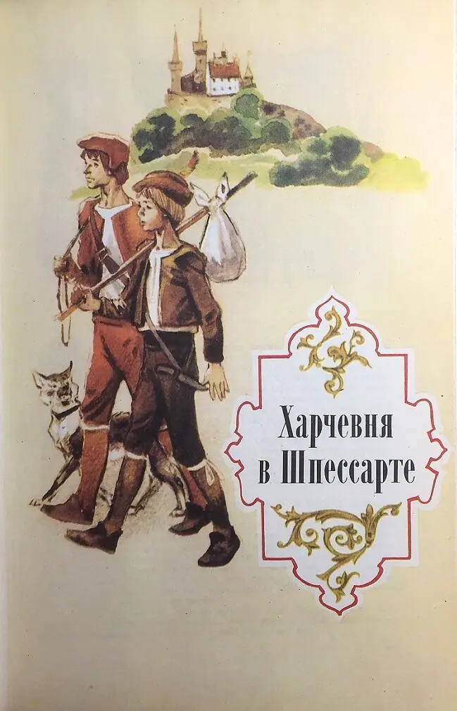 Вильгельм Гауф Сказки и истории - изображение 68