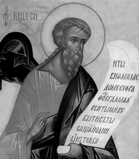 Пророк Михей Икона Ангел пустыни Свитки в руках содержат выдержки из - фото 116