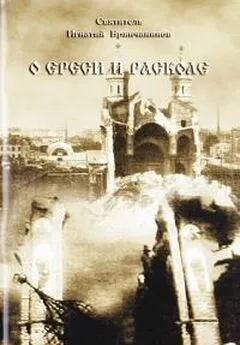 Иоанн Дамаскин - О ереси и расколе