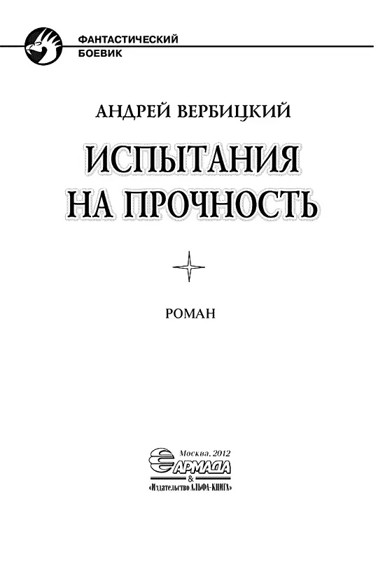 Пролог В дверь кабинета ректора академии постучали Да недовольно - фото 3