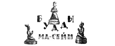 Рассказ Френсис НоульсФостер Иллюстрации С Пишо МаСейн продавщица - фото 9