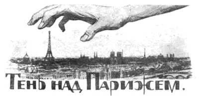 Рассказ С А Тимошенко Иллюстрации И А Владимирова Глава I Тревога - фото 24