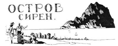 Рассказ М Коргановой Было так ясно что неба и моря нельзя было отличить - фото 24
