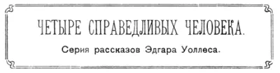 2 Человек с клыками I Убийство всегда представляется мне одним из самых - фото 19