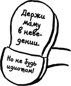 Мама с улыбкой выключает свет и произносит уже в темноте С удовольствием - фото 226