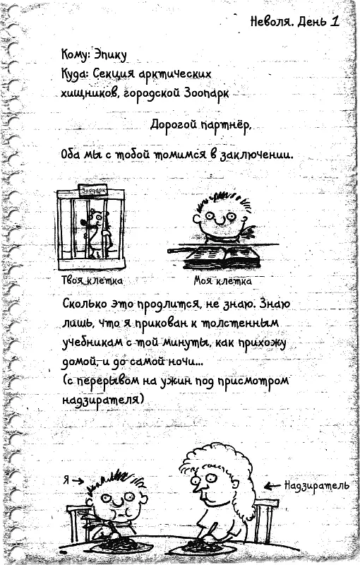 Дневник Эпик Фейл допущены ошибки litres - фото 261