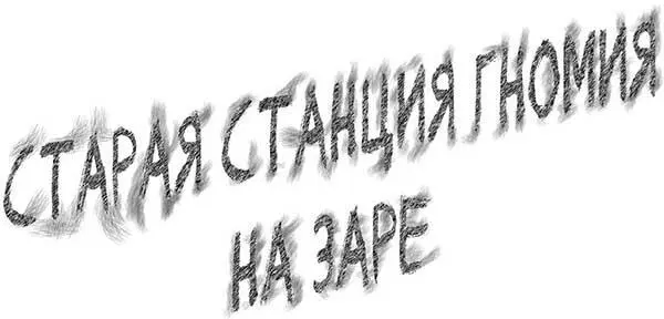 Она солгала Агате не посвятив ее в свой план Она предала своих друзей и все - фото 42