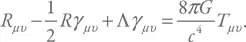 Возможно вам она не кажется стихотворной Это уравнение поля из ОТО Альберта - фото 3