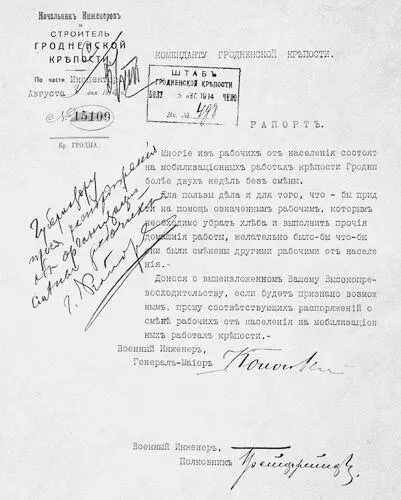 Рапорт строителя крепости ДП Колосовского о замене рабочих НИАБ г Гродно - фото 79