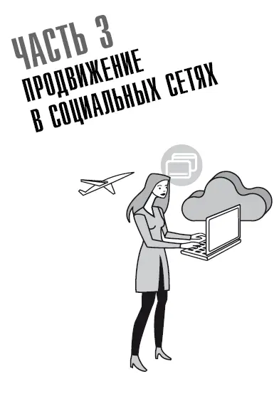 Теперь когда вы стали обладателем идеального профиля в социальных сетях самое - фото 3