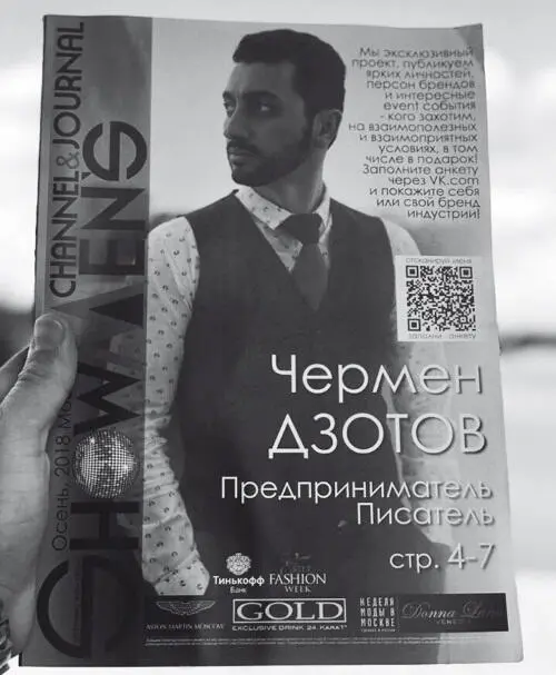 Обложка журнала Show Mens 2018 год Если вы эксперт ведущих телеканалов - фото 73