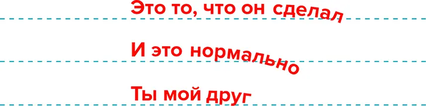 4 Произнесите фразы еще раз но теперь в качестве эксперимента сделайте - фото 52