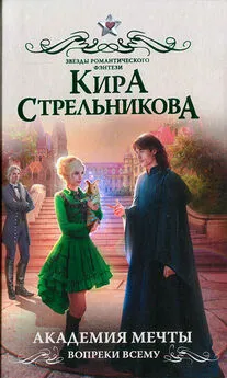 Столичная академия истинность не предлагать читать книгу