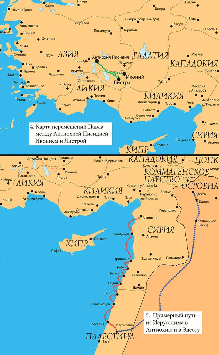 Примечания 1 Книга Еноха цитируется как правило по единственному - фото 5