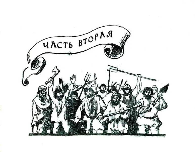 ЧАСТЬ ВТОРАЯ 1 Тяжко было в Москве в сентябре 1771 года Моровое поветрие - фото 6