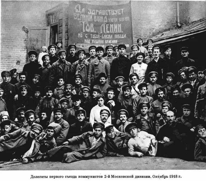 Делегаты первого съезда коммунистов 2й Московской дивизии Октябрь 1918 г - фото 13