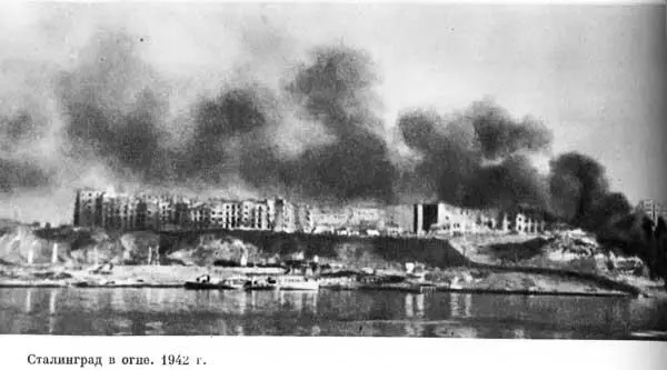Сталинград в огне 1942 г Полевая почта Сталинград 1942 г упорных боев они - фото 128