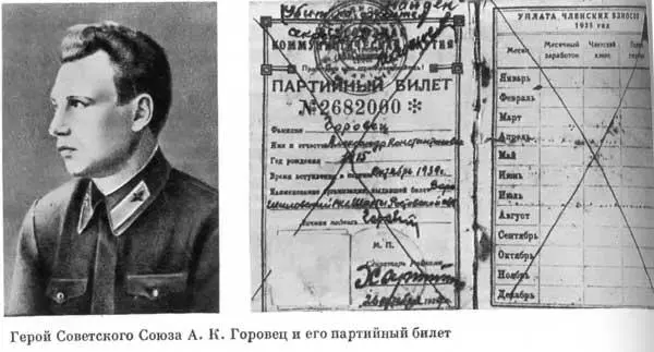 Герой Советского Союза А К Горовец и его партийный билет Под Курском Саперы - фото 142