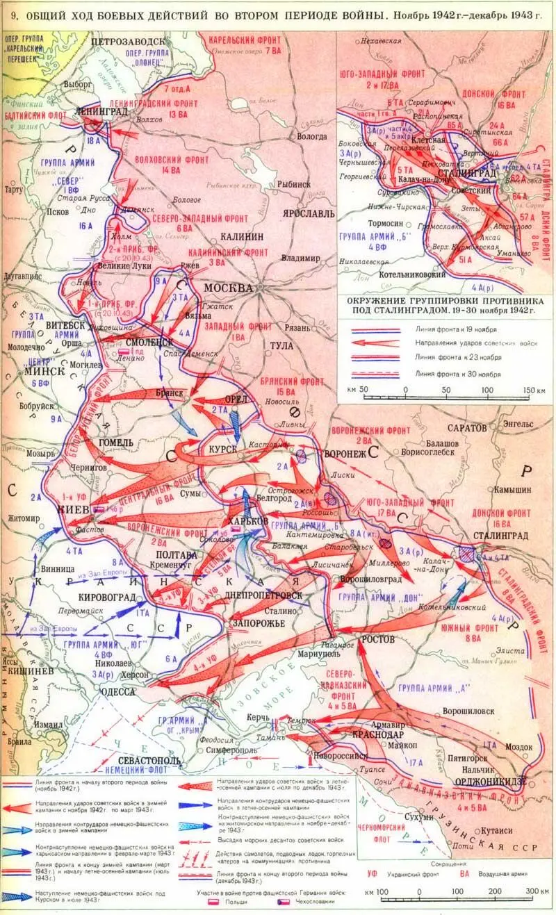 9 Общий ход боевых действий во втором периоде войны Ноябрь 1942декабрь 1943 - фото 145