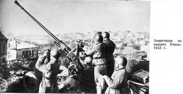 Зенитчики на защите Киева 1943 г Десантники в районе Новороссийска 1943 г - фото 155