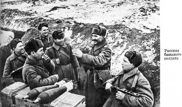 Рассказ бывалого солдата Герой Советского Союза В Н Иванов Герой Советского - фото 157