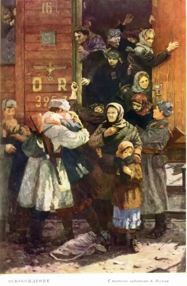 Освобождение С картины художника А Волкова милова освободили столицу Словакии - фото 187