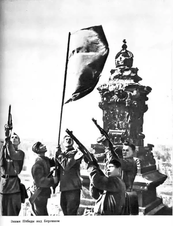 Знамя Победы над Берлином Советские танкисты в Берлине Советские - фото 188