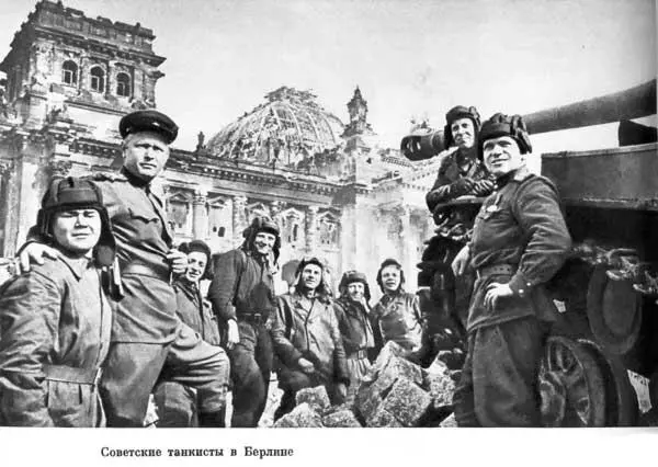 Советские танкисты в Берлине Советские воиныосвободители на улицах Праги - фото 189